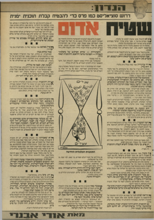 העולם הזה - גליון 2574 - 31 בדצמבר 1986 - עמוד 11 | 1111311 דרוש סוציאליסט כמו פרס כדי להבטיח קבלת תוכנית ימנית א לא להיבהל: אינני מתכוון לכתוב על כלכלה. אני מקדים ארגעה זו, מפני שרוב אזרחי ישראל מפסיקים לקרוא