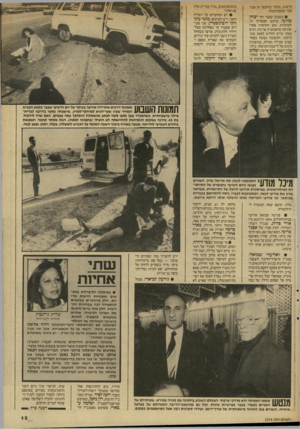 העולם הזה - גליון 2574 - 31 בדצמבר 1986 - עמוד 13 | הרשות, מוזכר בהקשר זה פמו־עמד כמעט־בטוח. • בשבוע שעבר חזר יצחק מודעי, ברעש האופייני לו, לכותרות. הוא התראיין אחרי שתיקה טראומטית ארוכה. רבים תמהו מרוע החליט