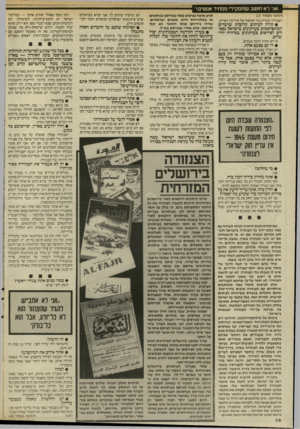 העולם הזה - גליון 2574 - 31 בדצמבר 1986 - עמוד 16 | ״אני לא חושב שתפקידי מפחיד אנשים! (המשך מעמוד )15 הצנזורה עובדת נגד האיסוף של מודיעין האדיב. • קורה לעיתים קרובות שדברים המתפרסמים בעיתונים בישראל נפסלים