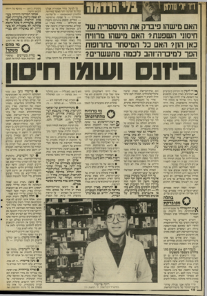 העולם הזה - גליון 2574 - 31 בדצמבר 1986 - עמוד 18 | מיו?11 האם מישהו פיברק את ההיסטריה של חיסוני השפעת? האם נוישהו מרוויח כאן הון? האם כל המיסחר בתרופות הפך למיכרה־זהב לכמר; מתעשרים? כך למשל, מחיר אספירין אצלנו