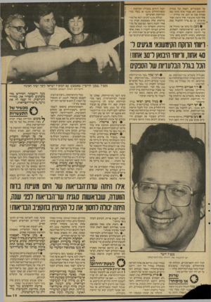 העולם הזה - גליון 2574 - 31 בדצמבר 1986 - עמוד 19 | כל המכשירים. העסק של מכירת ולתרופות הוא עבורי אותו הדבר כמו מכורת סבון או רכב. אין שיוויון — אחד קונה סובארו, אחד פיאט ואחד מרצדס. כן גם צריך להתנהל עסק ׳