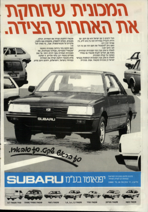 העולם הזה - גליון 2574 - 31 בדצמבר 1986 - עמוד 2 | המסבירן ט\ר\\ז\\ 1ז .א\דהאהר\\ז הצירה. הכל יודעים כי עם ישראל הוא עם חכם. עם היודע להבדיל במהירות רבה בין טוב לרע, בין אמיתי לבין זיוף. האם ניתן ״להטעות״ את