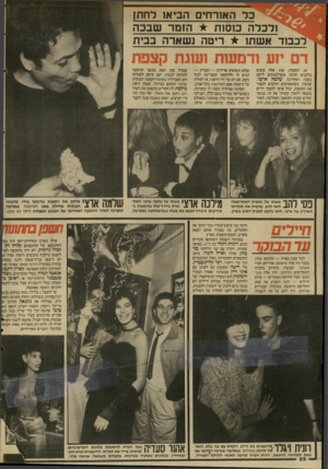 העולם הזה - גליון 2574 - 31 בדצמבר 1986 - עמוד 22 | כל האורחים הביאו לחת! ולכלה כוסות * הזמר שבכה לכבוד אשתו ריטה נשארה בבית 20 הופעות 100 ,אלף צופים נלהבים והרבה סופרלטיבים ליקט בשנה האחרונה שלמה ארצי. עכשיו,