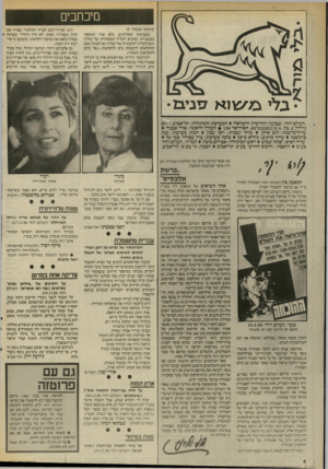 העולם הזה - גליון 2574 - 31 בדצמבר 1986 - עמוד 4 | מיכחבים (המשך מעמוד )3 בשבועות האחרונים, בהם שרר המחסור בעגבניות, שהביא לעליה המסחררת של מחירן (וגם לעליה הקיצונית של המדד) גם התנהל מסע החקלאים להבטחת מים