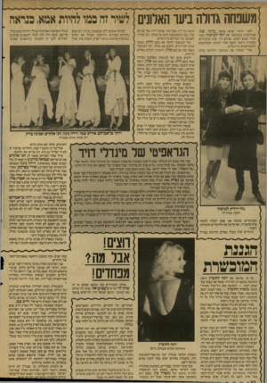 העולם הזה - גליון 2574 - 31 בדצמבר 1986 - עמוד 40 | משנחה גדולה ביעו האלונים לפני הרבה שנים פגשה עדנה שני, סטודנטית בבצלאל, את יוסי לנגוצקי, קצין צעיר בצבא הקבע. שניהם היו יפים ומוצלחים, ובמהרה נישאו והפכו אחד