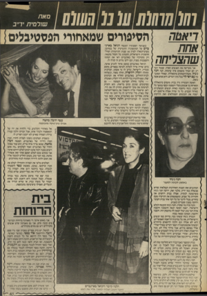 העולם הזה - גליון 2574 - 31 בדצמבר 1986 - עמוד 41 | 777נ /7777ל / 7ע 1נ₪1ו(0 דיאטה אחת סאת סי ת י רי ב הסיפורים שמאחורי הפסטיבלים כשניצח הפסנתרן המנצח דניאל בארג־בוים על הסימפוניה התשיעית של בטהובן, אני מעריצה