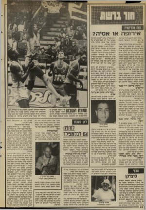 העולם הזה - גליון 2574 - 31 בדצמבר 1986 - עמוד 42 | ומה אפריקאית אירופה או אסיה? כולם רוצים להיכנס לבית האירופי. אן האם הכדורגל הישראלי מתאים לאירופה? ההרגשה היא, שהכדורגלן הישראלי הוא מפונק, חסר־אופי ואינו עומד