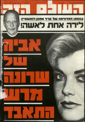 העולם הזה - גליון 2574 - 31 בדצמבר 1986