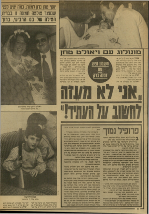 העולם הזה - גליון 2574 - 31 בדצמבר 1986 - עמוד 8 | וסו טחן נדון למוות. נמה >1לבני שנעצו צולמה תמונה זו בבוית המילה של בנו הרביע /בווו אמנון 7אני כותב לו כל יום. אני מדבר אליו כל בוקר וכל לילה, לפני שאני הולך