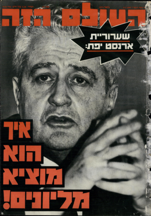 העולם הזה - גליון 2575 - 6 בינואר 1987
