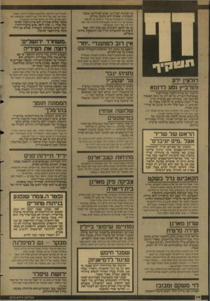העולם הזה - גליון 2575 - 6 בינואר 1987 - עמוד 10 | על חגיגות לציץ 10 שנים לפרוייקט שיבח השכונות, שאותן הוא מתכנן בקרוב. הפקידות המיקצועית במישרד מזועזעת מן הביזבוז, שנעשה אך ורק לצורכי הפגנת־בוח פוליטית של השר,