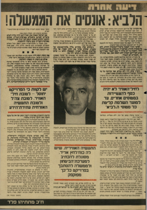 העולם הזה - גליון 2575 - 6 בינואר 1987 - עמוד 11 | הלביא: אונ סי םאתהממשלה ! ^ א שי תו של פרוייקט הלביא היתה ברעיון לפתח מטוס קרב קטן למשימות קרב־הפצצה בטווחים קצרים, לסיוע ו לכוחות־היבשה ולמשימות־יירוט.