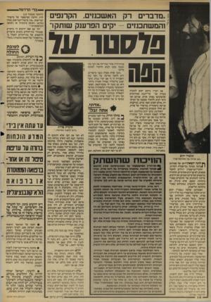 העולם הזה - גליון 2575 - 6 בינואר 1987 - עמוד 16 | ״מדברים רו 1האשכנזי, הקרנפינ[ והמשתכנזים -יג!ים הפרענק שותק! 0ד7ום ר 711 את דבריו ביקש יקים להוכיח עדי־הגנה, סטודנטים בעזרת שני שהשתתפו באותו קורס. שניהם