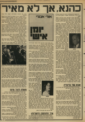 העולם הזה - גליון 2575 - 6 בינואר 1987 - עמוד 17 | כהנא, אך לא מאיר >1י* .י ירחון אוסטרי פירסם באחרונה רשימה של האישים השמורים ביותר על״ידי שרות־הביטחון האוסטרי (מישטרת־המדינה, או סטאפ). בראש עומד השגריר