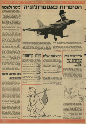 העולם הזה - גליון 2575 - 6 בינואר 1987 - עמוד 21 | הסיפרות באסטו־ 1ל1גיה ב־ 31 בדצמבר נסעתי באוטו ושמעתי ברדיו אסטרולוג אחד עם קול מאוד מלומד ותרבותי, שסיפר לעם מה מחכה לו בשנה החדשה. יהיו אי״אלה משברים בממשלה.