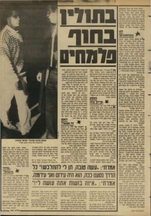 העולם הזה - גליון 2575 - 6 בינואר 1987 - עמוד 27 | !71111 גחנה פז־מחיס קירות חדרה של מיכל מקושטים בפוסטרים ובתמונות שלה. יש לה גם פטיפון פשוט, קטן, ושטיח שעליו מצויירים חתולים, החיות האהובות עליה. טלפון אין.