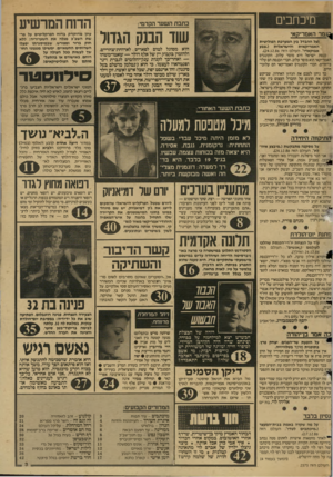 העולם הזה - גליון 2575 - 6 בינואר 1987 - עמוד 3 | מיכחבים בתבת השער הקדמי: שוד הבנק הגדול ן^נמר האמריקאי (על ההבדל בין המערכת הפוליטית האמריקאית והישראלית (״צבע אבוקאדו״ ,העולם הזה .) 24.12.86 כנסת ישראל היא