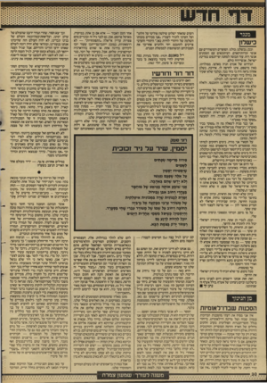 העולם הזה - גליון 2575 - 6 בינואר 1987 - עמוד 30 | י י• י• י• י• ייייי ייייי״ייייי*5ייייייי*יייי מנגד כישלון אחר הזמן האבוד — אלא אם כן אתה, במיקרה, מארסל פרוסט. אכן, גם לבני גיל זה ובוגרים מהם צפויות עדיין