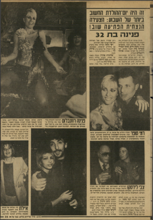 העולם הזה - גליון 2575 - 6 בינואר 1987 - עמוד 35 | זה היה ום־ההורדת החשוב ביותו של השבוע: הצעיוה הנצחית הפתיעה שו ב! פנינה ב ת 32 פנינה, פנינה, יש לד יומולדת, את הפכת לאגדה! פנינה כבר ל א ילדה! אלה כמה ממילות