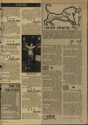 העולם הזה - גליון 2575 - 6 בינואר 1987 - עמוד 4 | מיכחבים (המשך מעמוד ) 3 העובדות הנכונות הן שלוי התקדם אליי במעמד קצין בית־המעצר, כשהמיכתב עם שק־כביסה בידו, וכי קצין המישטרה לקח גם את שק־הכביסה וגם את המיכתב