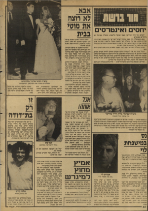 העולם הזה - גליון 2575 - 6 בינואר 1987 - עמוד 42 | אנא לא חצה יחסיהם של דויד שווייצר, מאמן הפועל תל־אביב, ומוטל׳ה שפיגלר הם מיוחדים ומסובכים. פעם, כשמוטל׳ה היה קפטן נבחרת־ישראל ושווייצר היה מאמנה, השניים היו