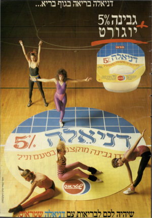 העולם הזה - גליון 2575 - 6 בינואר 1987 - עמוד 43 | ^ )77 ^7צ ^\9י מעז־ /״ רכיבים: גבינה לבנה, יוגורט-סוכר׳שמנת. מייצבים.חומרי טעם וריח. ׳ניס־וניל לשמור במקרר עד ע-ע1ו בהשגחת הרבנות נהריה. מיוצר ע״י מחלבות