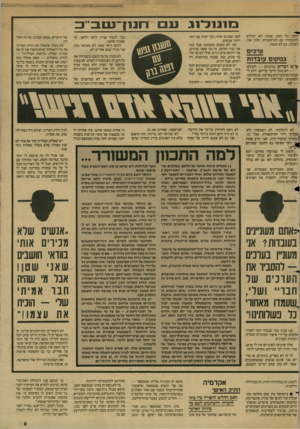 העולם הזה - גליון 2575 - 6 בינואר 1987 - עמוד 9 | מו נ נ לו ג 13 חנ1ך־ 113ב ״ ב לומד כל הזמן. אנחנו לא יכולים להתמודד עם התיקשורת, ולכן אני, לפחות, גם לא מנסה. ערכים כמקום עוגדו ת }י ש דברים שלעולם — לעולם! —