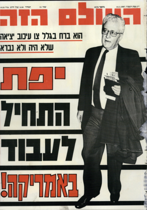 העולם הזה - גליון 2576 - 14 בינואר 1987