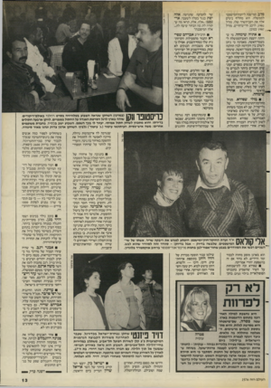 העולם הזה - גליון 2576 - 14 בינואר 1987 - עמוד 13 | סלע, המישנה ליועץ־המישפטי לממשלה. הוא מחליף בימים אלה את רכב־השרד שלו, מודל ,1982 לרכב חדיש־חדיש, מודל ^ 1987 .כמובן. אתיה שימחה, מי ש- היתה יועצת ראש־הממשלה