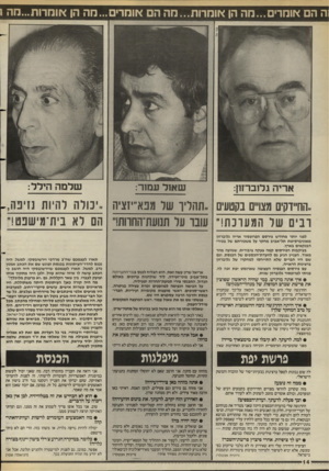 העולם הזה - גליון 2576 - 14 בינואר 1987 - עמוד 14 | אריה גלוברזזן: שאול עמ1ר: של מ ה הילל: ״החיידקים מצויים בקטעים רבים של המערכת!״ ״תהליו של מפא״יזציה ״׳נורה להיות נזיפה- , הם רא בית־מישפט!״ לפני יותר מחודש
