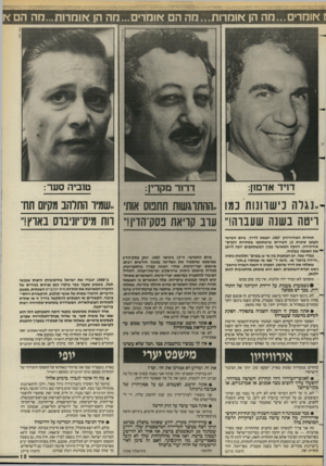 העולם הזה - גליון 2576 - 14 בינואר 1987 - עמוד 15 | אומר>ם...מה הן אומרות...מה הם אומר הה הן אומרות...מה הם א דויד אד מ1ן: דרזר מקרין: טוביה סער: ]..גרה כישוונות נמו ..ההתרגשות תתפוס אות׳ ..שמיו התלהב מקיום