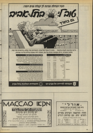 העולם הזה - גליון 2576 - 14 בינואר 1987 - עמוד 16 | מבעה לן קבלת פמסחמה: העיר כל מה שתיכננת לעשות בחופשה -מחכה לך עכשיו בתל אביב: תיאטרונים ובתי קולנוע, מוזיאונים ובתי קפה, מלונות ומסעדות, טיילת מקסימה וחנויות