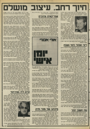 העולם הזה - גליון 2576 - 14 בינואר 1987 - עמוד 17 | חיוך רחב, עיצוב מושלם ציון צפריר אני מאמין לאלוף אמיר דרורי שהוא הפוקר הרישמי, ושיש לו סמכות לפי סעיף קוקו־ריקו של חוק בלה בלה הממלכתי — נוסח משולב — לקרוא לכל