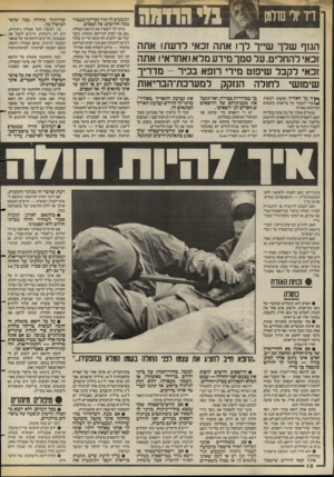העולם הזה - גליון 2576 - 14 בינואר 1987 - עמוד 18 | הגוף שלך שייך לך! אתה זכאי לדעת! אתה זכאי דהחדיט, ער סמך מידע מדא(אחראי! אתה זכאי לקבר שיפוט מידי רופא בכיר -מדריך שימושי לח 1דה הנזקק רמערכת־הבריאות *ץ ה על