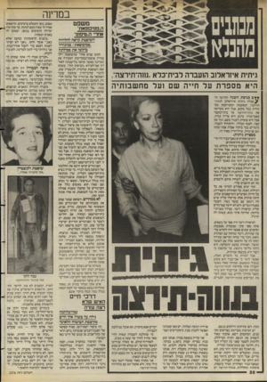 העולם הזה - גליון 2576 - 14 בינואר 1987 - עמוד 20 | במרינה משפט ה״פסיספאת אחרי ה.,טיפוס״ השופטת קראה לחלידוה .,פמיבופאת״ ,סגיגוריו ביקשו את פסילתה גיתית איזראלוב הועברה לבית־כלא ״נווה־תירצה״. היא מספרת על חייה