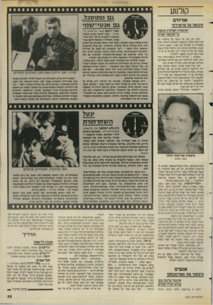 העולם הזה - גליון 2576 - 14 בינואר 1987 - עמוד 25 | קולנוע אורחים סיכסוך ער ש־ש־דחי הבימאית הפולגית פועמת על הכימאי המולגי הרבה אין עוד מה לספר על ביקורה של אניישקה הולנד, הבימאית הפולנית הגולה, החיה בפאריס, מי