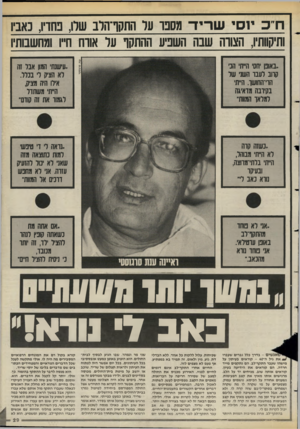 העולם הזה - גליון 2576 - 14 בינואר 1987 - עמוד 29 | ורבי 1סי ש רי ד מסכו ער התקף־הדב שרו, פחדיו, כאביו ותיקוותיו, הצורה שבה השניע ההתקף ער אורח חייו ומחשבותיו באופן יחסי ה״חי הבקרוב לעבר השני שר הף־החושו. הייתי