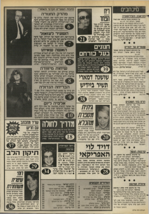 העולם הזה - גליון 2576 - 14 בינואר 1987 - עמוד 3 | מיכחבים כתבות השערים הקדמי והאחורי: מ הדק החגורה •־־ התיאבון והפימסנפיה על הכספים שנטל ארנסט יפת(שוד הבנק״ ,העולם הזה .{6.1.87 לוא היה מישהו מתעסק יותר בנושא,