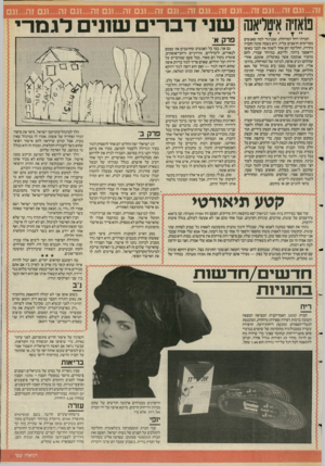 העולם הזה - גליון 2576 - 14 בינואר 1987 - עמוד 33 | זה ...ונם זה1...גם זה...וגם זה...ו וגם זה...וגם זה. בואזיהאיטליאנה ו מני ד ב רי ע 11 וי לגמ רי חברתי רחל המרחלת, שבניגוד למה שאנשים מסויימים חושבים עליה, היא