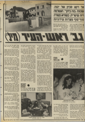 העולם הזה - גליון 2576 - 14 בינואר 1987 - עמוד 36 | על רקע סביון של יבנה, שכונת ״בנה ביתך, הצטלמה רות שיטרית, כשהיא פטורה סוף־סוף מצרות עירוניות ף מישרדה הקטן במלון דיפלו־ • 2מט בתל־אביב יושבת רות שיטרית, מסובבת