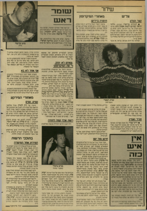 העולם הזה - גליון 2576 - 14 בינואר 1987 - עמוד 38 | שידור מאחורי המיקרופון צל ש קצר וקורע תימניה ביידיש • לעידית בן־יאיר, העורכת, ולררני דניאל, עמיקם רוטמן ואמנון נדב, מגישי יומן־חצות של קול־ישראל. היומן, שהוא