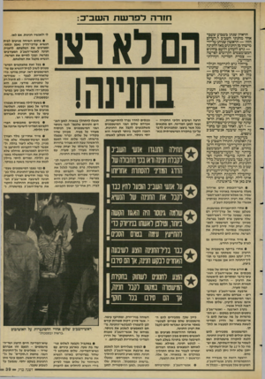 העולם הזה - גליון 2576 - 14 בינואר 1987 - עמוד 39 | ח1ו־הלפרשת השב־כ הראיון שנתן בשבוע שעבר אחד מחנוני השב״ב ל,,העולם הזה״ — הראשון שניתן על־ידי מישהו מן החנונים מאז החנינה — גרם לזעזוע ולזעם בחוגים המצומצמים
