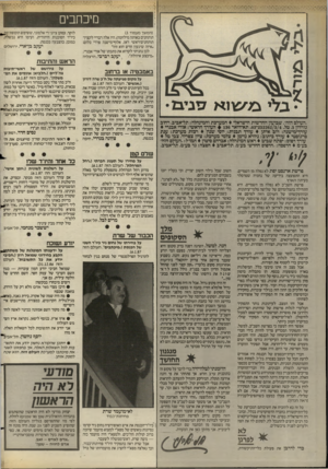 העולם הזה - גליון 2576 - 14 בינואר 1987 - עמוד 4 | מיכתבים (המשך מעמוד )3 תותחנים באותה מילחמה) ,היו אלה דבריי לקציר תותחנים־ראשי דאז, אלוף־מישנה פרדי בלום: ״איזה שיגעון חדש הוא זה?״ לכן נהניתי לקרוא את כתבתו