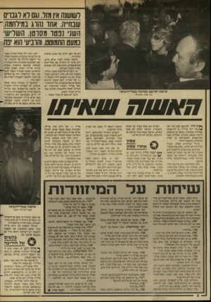 העולם הזה - גליון 2576 - 14 בינואר 1987 - עמוד 8 | לשושנה איו מזר. ואם רא וגברים שבח״ה. אחד נהרג במידחמה- . השני נבטו מסרטן. השריש כמעט התמוטט. והרביעי הוא יפת נים פה ושם, לרוב עם נשים נשואות ומזכירות. שושנה