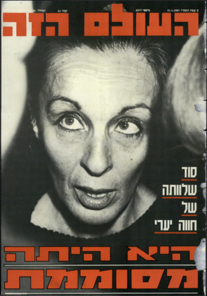 העולם הזה - גליון 2577 - 21 בינואר 1987