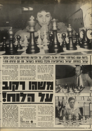 העולם הזה - גליון 2577 - 21 בינואר 1987 - עמוד 14 | ״נושוז וענונו בשח־מוז!״ אומות אולגה(למעלה) ,על הפושה המדהימה שבה תמנו עסקני - ישראל בהחרמת ישראל באולימפיאדה וחיבלו בתחרות בישואר. מה הם הרוויחו מזה? ן * פרשה