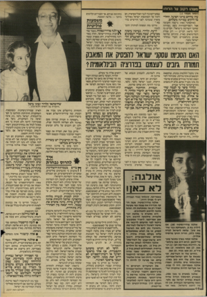 העולם הזה - גליון 2577 - 21 בינואר 1987 - עמוד 16 | משהו רקוב על הלוח! (המשך מעמוד )15 עיל עליהם מרכז הפועל, החליטו להקים עמותה משלהם. באוקטובר 1985 נרשמה הקבוצה אצל רשם־העמותות בשם ״עמותת שחקני השח־מת בישראל״