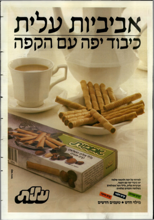 העולם הזה - גליון 2577 - 21 בינואר 1987 - עמוד 2 |