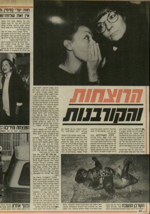 העולם הזה - גליון 2577 - 21 בינואר 1987 - עמוד 22 | חחה יערי(מימין, נו אין זאת של 11ת־נ3 בונה של מלבסקי סכום גדול, נזקקה ליפוי־כוח. היא כבר לא עבדה באותה תקופה בבנק, וביקשה מחברתה אביבה שתכתוב את יפוי״הכוח, והיא