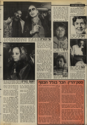 העולם הזה - גליון 2577 - 21 בינואר 1987 - עמוד 24 | הרוצחת והקורבנות (המשך מעמוד )23 קורבנות תמימים. מלה מלב- סקי מתה כתוצאה ממעשיהן של יערי וגרנות. אבל היו עוד כמה אנשים שסבלו סבל גדול והיו קורבנות תמימים